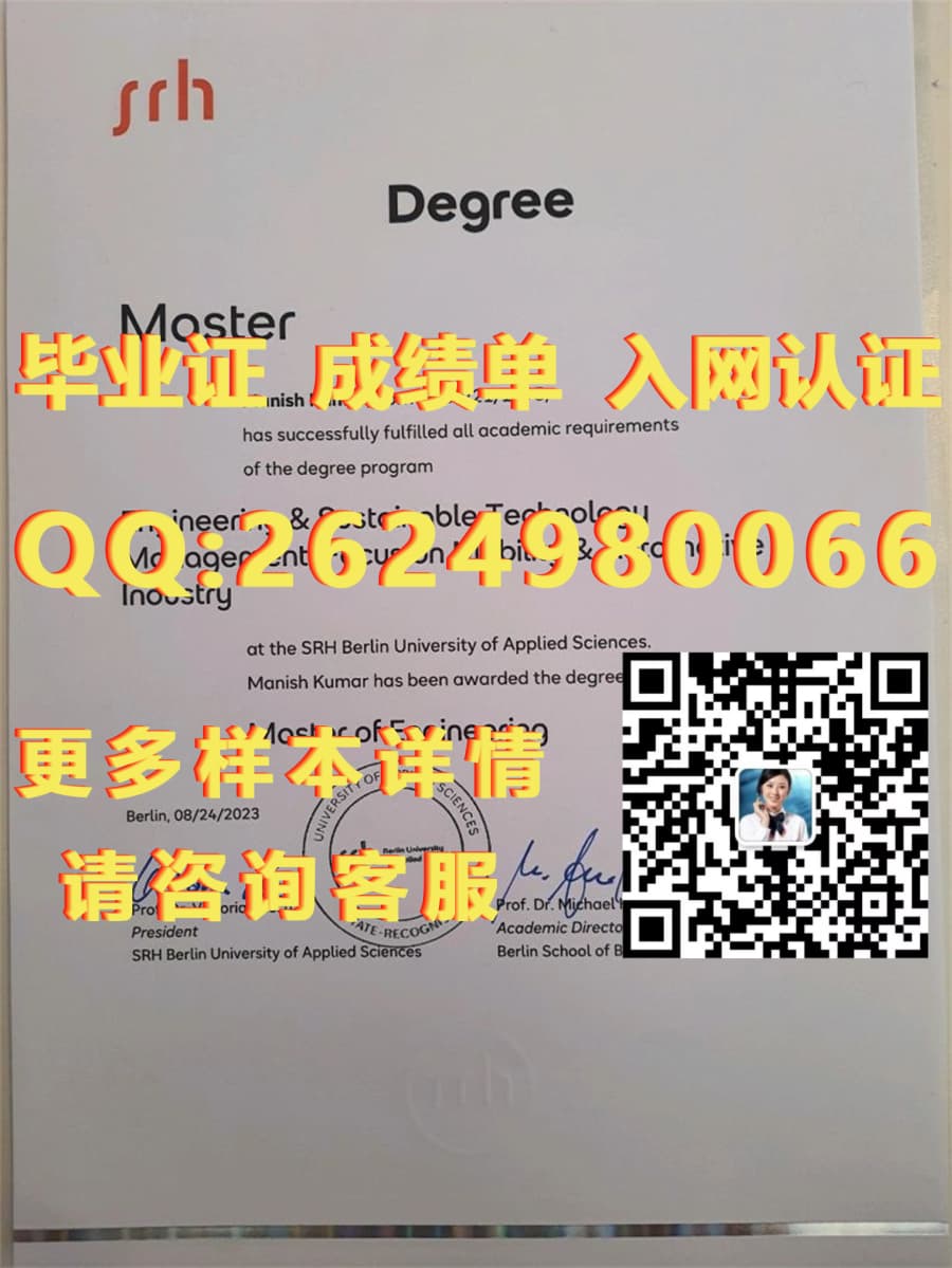 柏林经济与法律学院毕业证模版|文凭参考|学位证|成绩单图片_柏林大学在继承和发展_哪些是柏林大学的办学思路