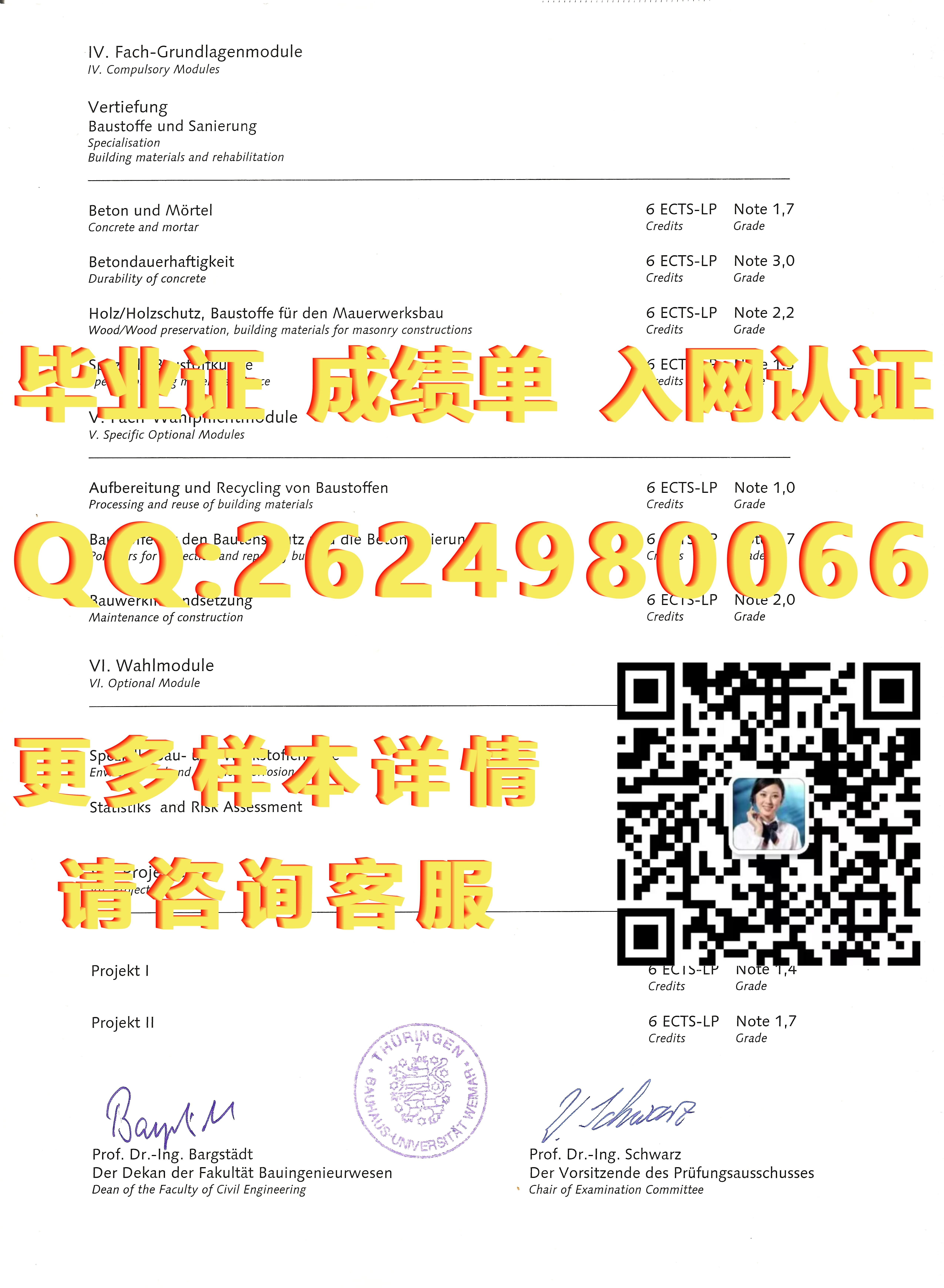 学历证书学位证书毕业证书_杜塞尔多夫大学毕业证模版|文凭参考|学位证|成绩单图片_学位文凭