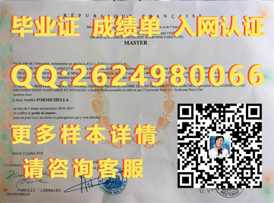 国外学历学位制作_国立大学毕业证_法国国立工艺学院毕业证模版|文凭参考|学位证|成绩单图片