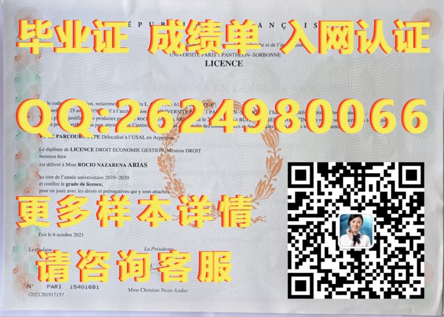 巴黎第十三大学毕业证模版|文凭参考|学位证|成绩单图片_巴黎大学毕业证_巴黎九大本科申请条件