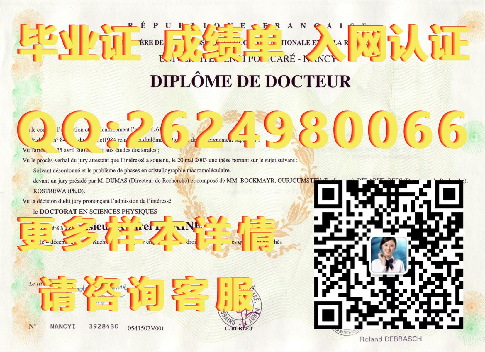 法国硕士学位证书样本_法国的学位证和毕业证_法国巴黎第一大学（索邦大学）企业管理硕士学位证书样本毕业证模版|文凭参考|学位证|成绩单图片