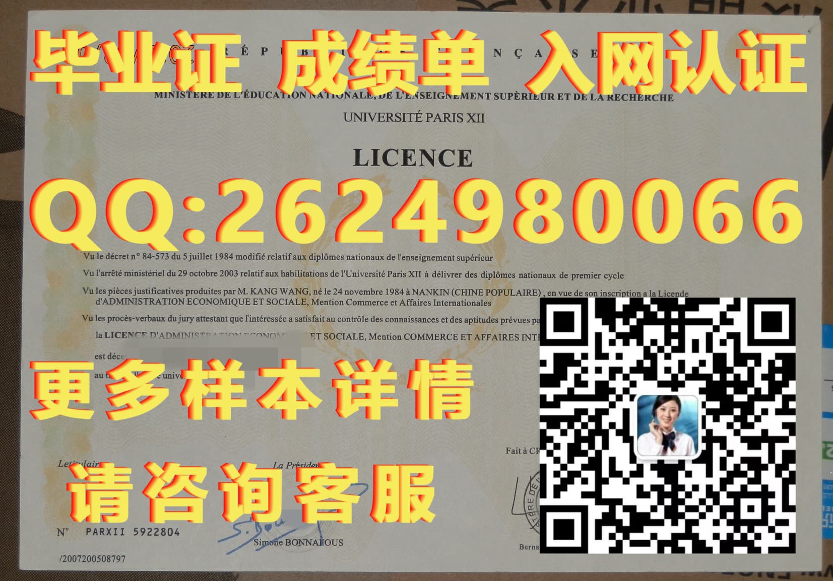 艾克斯－马赛第三大学毕业证模版|文凭参考|学位证|成绩单图片_马赛学士杯_学位与教育文凭认证