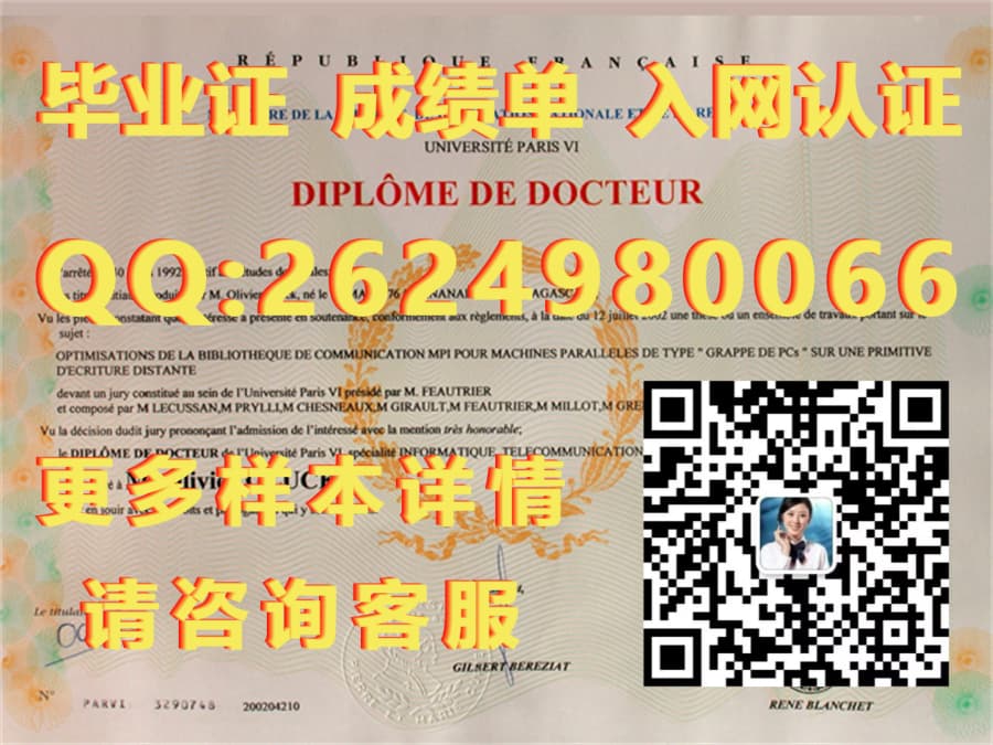 法国的学位证和毕业证_巴黎高师没有学位_法国巴黎六大文凭毕业证模版|文凭参考|学位证|成绩单图片