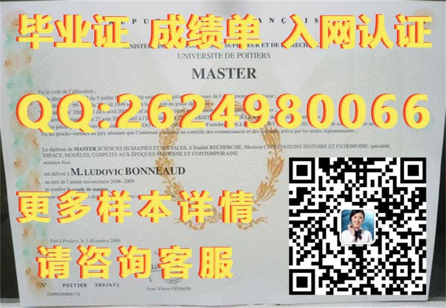 毕业证学位证成绩单的翻译_学位毕业证书编号怎么查_法国南特大学毕业证毕业证模版|文凭参考|学位证|成绩单图片