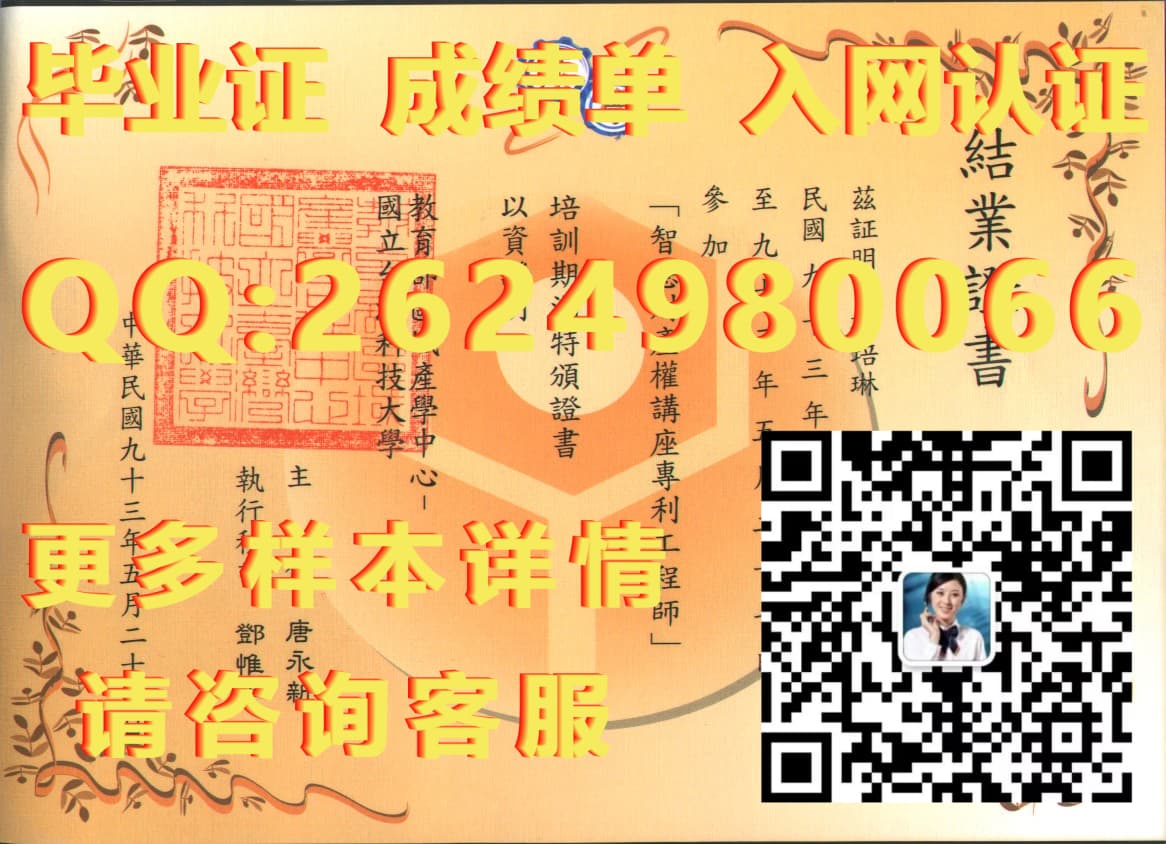 国立清华大学毕业证毕业证模版|文凭参考|学位证|成绩单图片_国立清华大学毕业证书_清华国学院毕业生