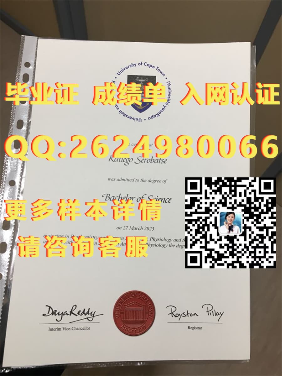 毕业证学位证证明模板_自由州大学毕业证文凭样本University of the Free State毕业证模版|文凭参考|学位证|成绩单图片_毕业证书学历证书学位证书