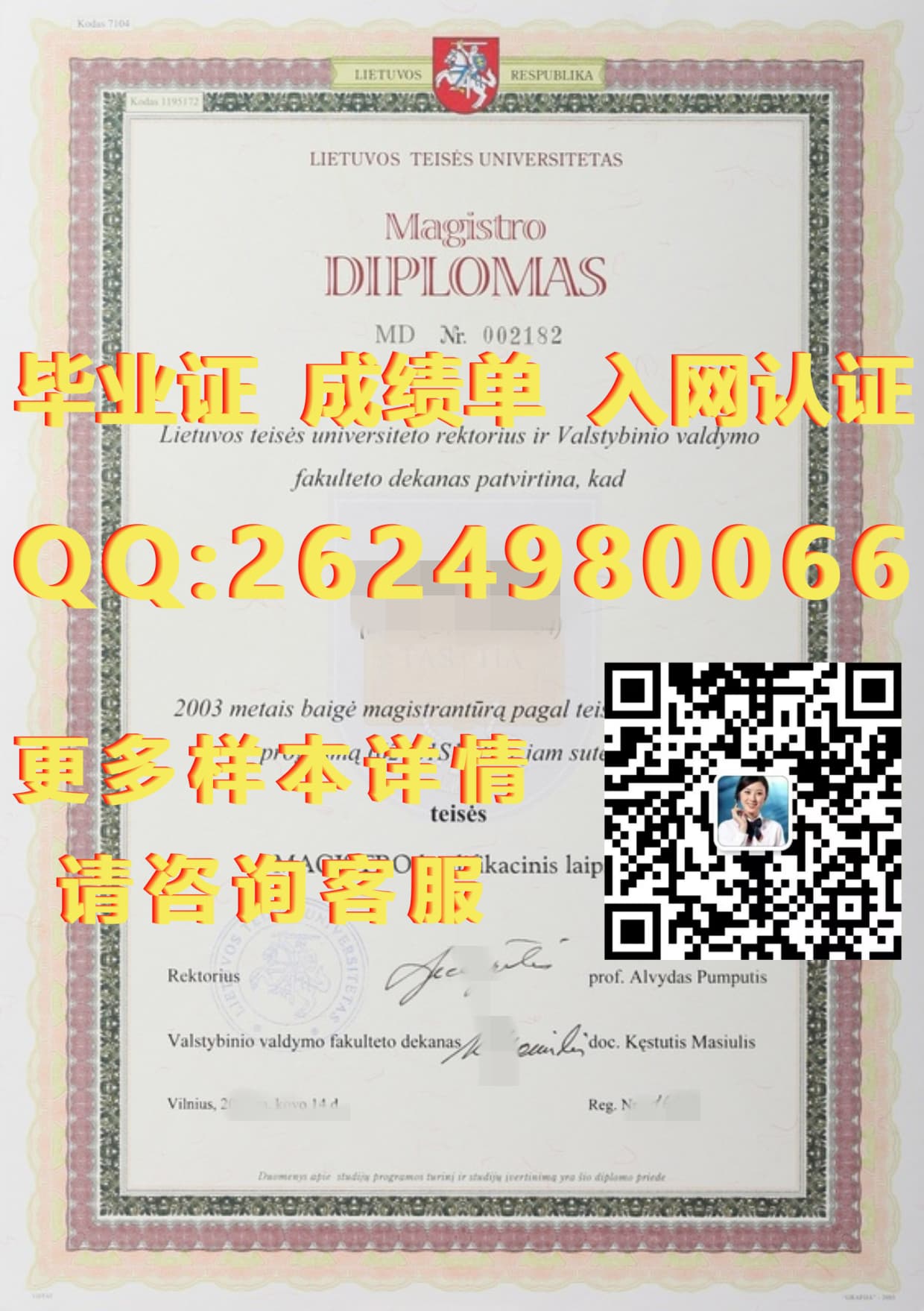 俄罗斯的毕业证和学位证_俄罗斯友谊留学服务中心_俄罗斯友谊大学毕业证毕业证模版|文凭参考|学位证|成绩单图片