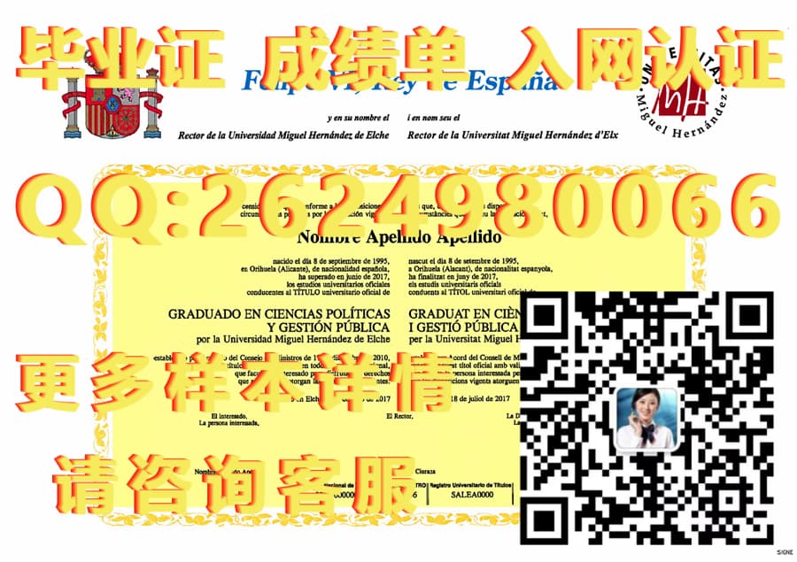 卡斯蒂利亚拉曼查大学毕业证文凭样本毕业证模版|文凭参考|学位证|成绩单图片_毕业证书学位证书查询_毕业证学位证在线查询