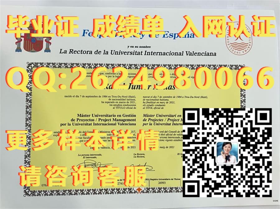 毕业证书学历证书学位证书_阿尔梅里亚大学毕业证文凭样本毕业证模版|文凭参考|学位证|成绩单图片_毕业证学位证证明模板