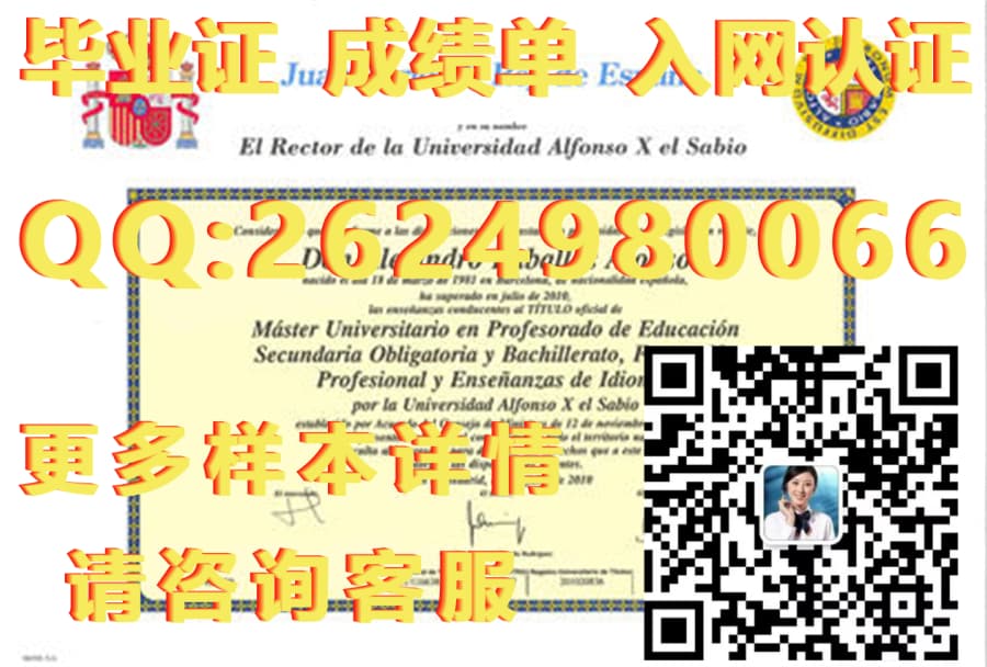 马德里理工大学毕业证文凭样本 毕业证模版|文凭参考|学位证|成绩单图片_学历学位证明原件是什么_学历学位证明材料图片是什么