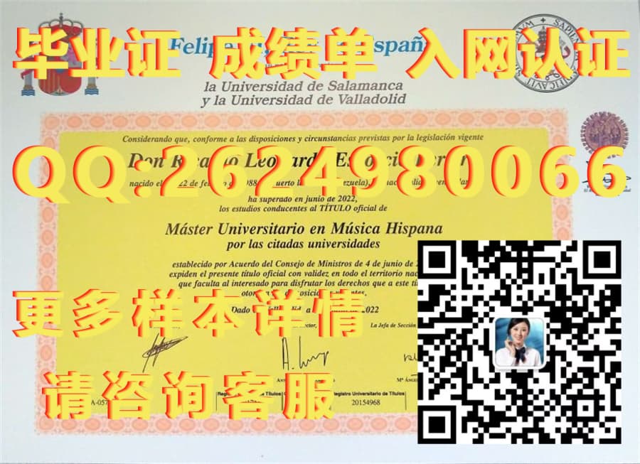 毕业证书学历证书学位证书_萨拉曼卡大学毕业证文凭样本毕业证模版|文凭参考|学位证|成绩单图片_毕业证书及学位证书类别