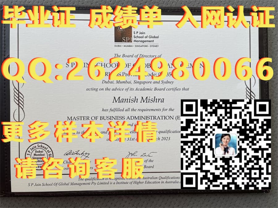 新加坡本科毕业证样本_新加坡东亚管理学院毕业证书样本毕业证模版|文凭参考|学位证|成绩单图片_新加坡mdis毕业证